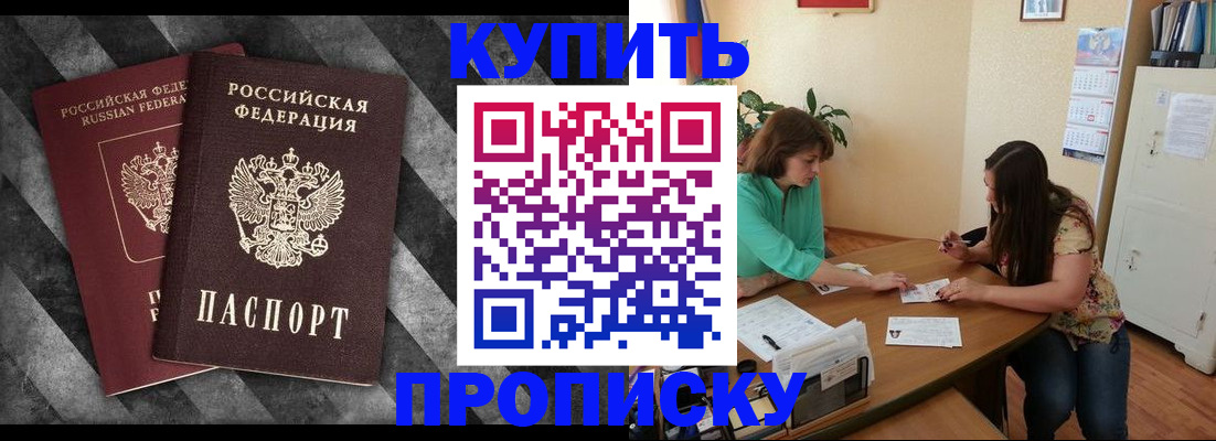 прописка штамп в Удачном