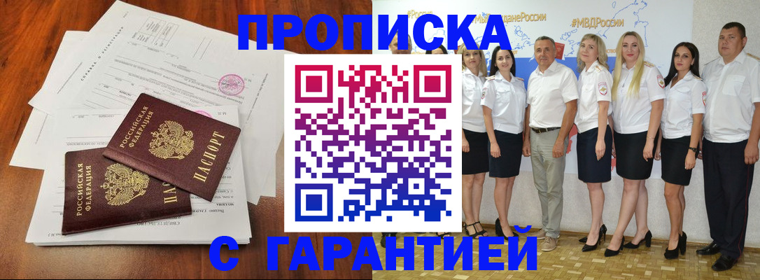 временная регистрация 2025 в Удачном